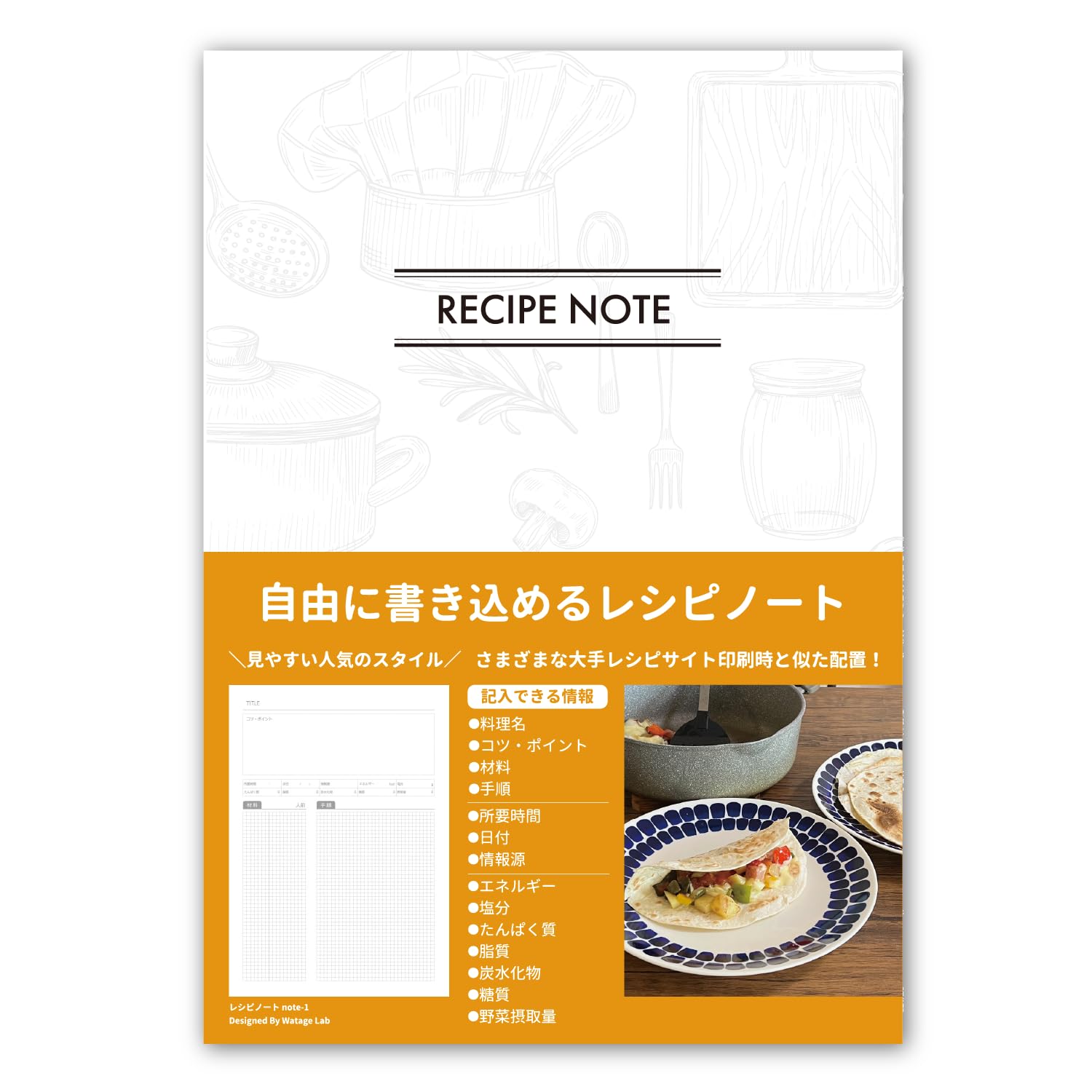 保育士ノート＆ポスター　レシピノート90品 Amazon | レシピノート A4サイズ 50レシピ分 防水カバー付き 自由に